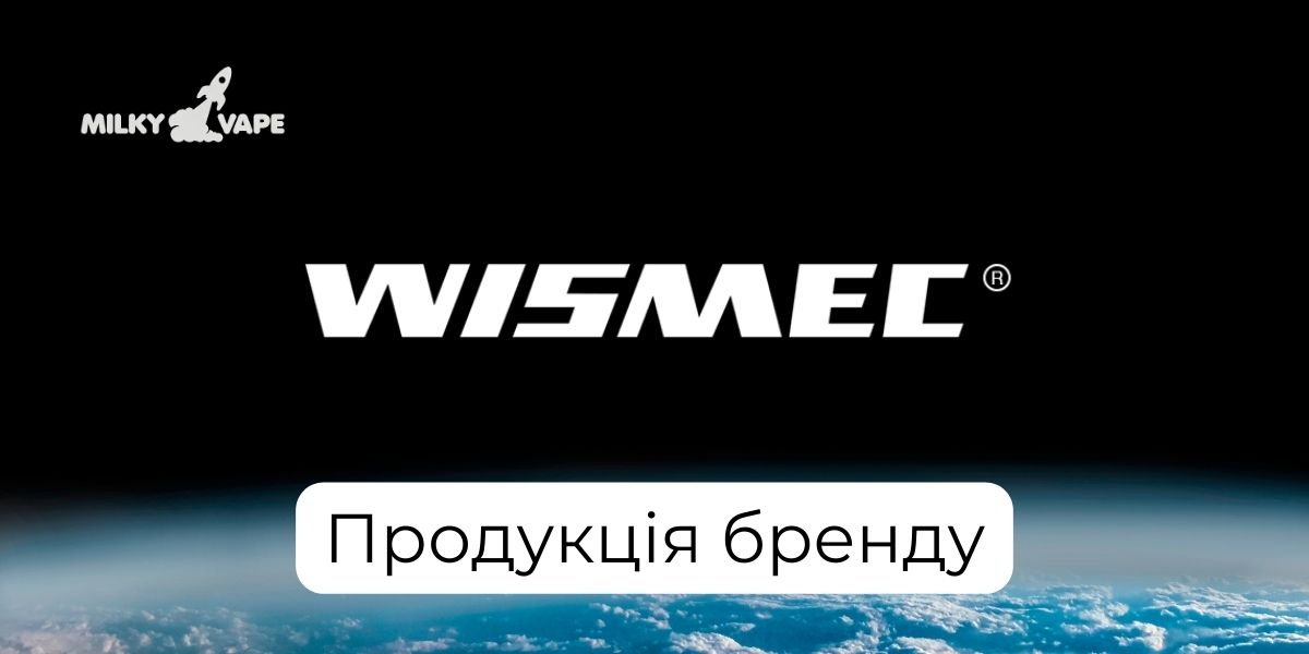 Продукція WISMEC в магазині MilkyVape.