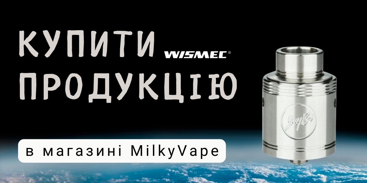 Купити вейпи Вісмек за топовою ціною в Україні.