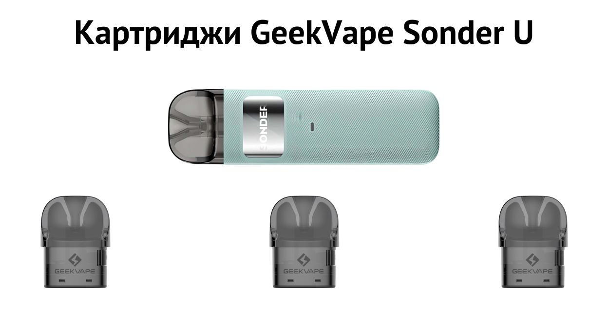 Встречайте картридж Geekvape Sonder U.