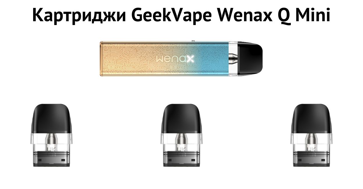 Встречайте картридж Geekvape Wenax Q Mini.