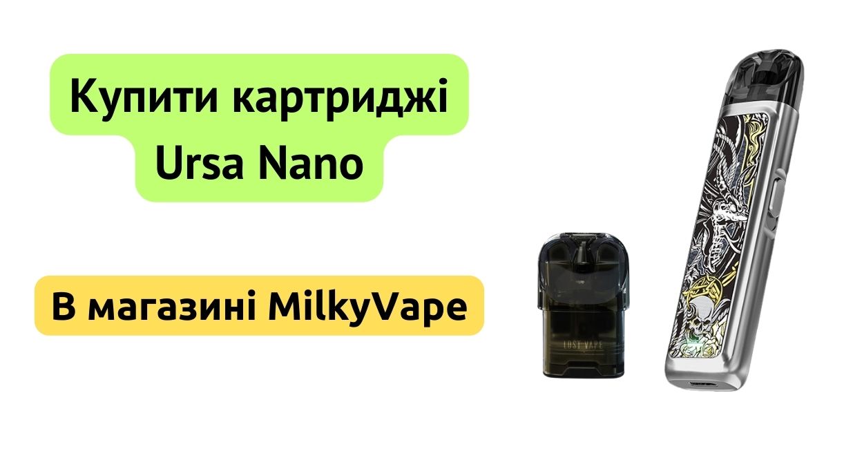 Купити картридж Ursa Nano в MilkyVape.