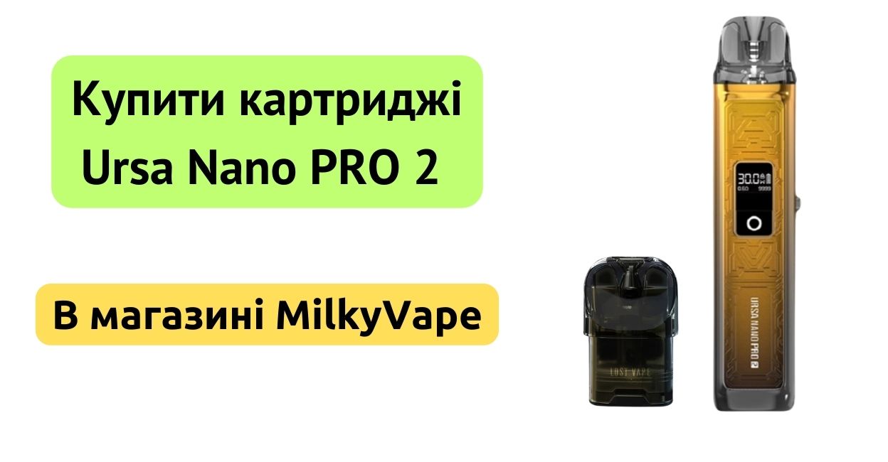 Купити картридж Ursa Nano Pro 2 в MilkyVape.