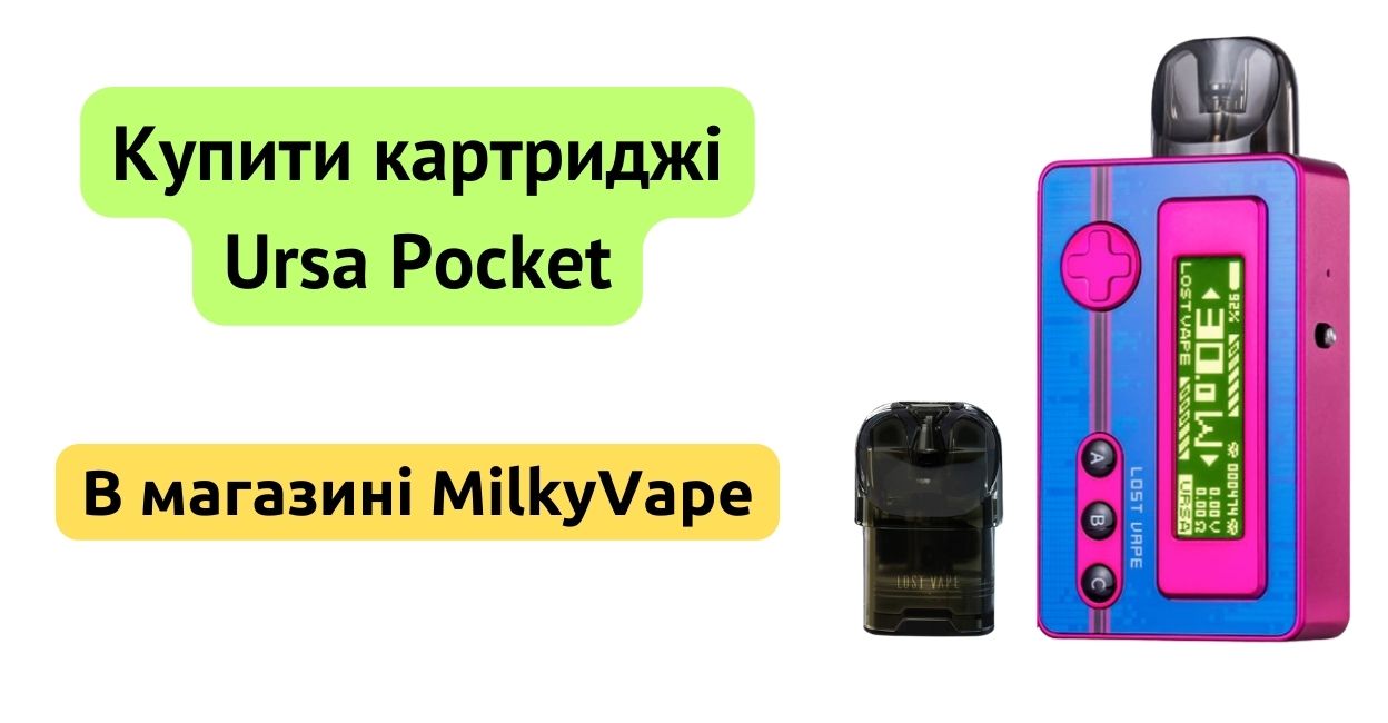 Купити картридж Ursa Pocket в MilkyVape.