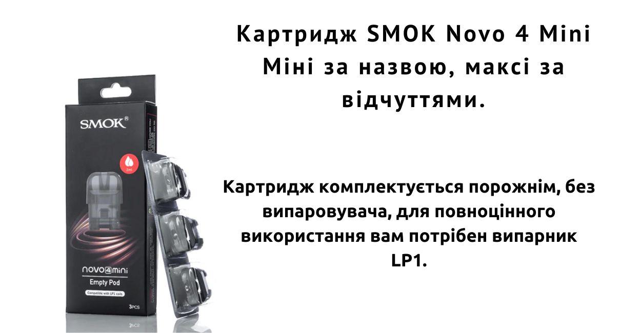 Познайомтесь з картриджем SMOK Novo 4 Mini.