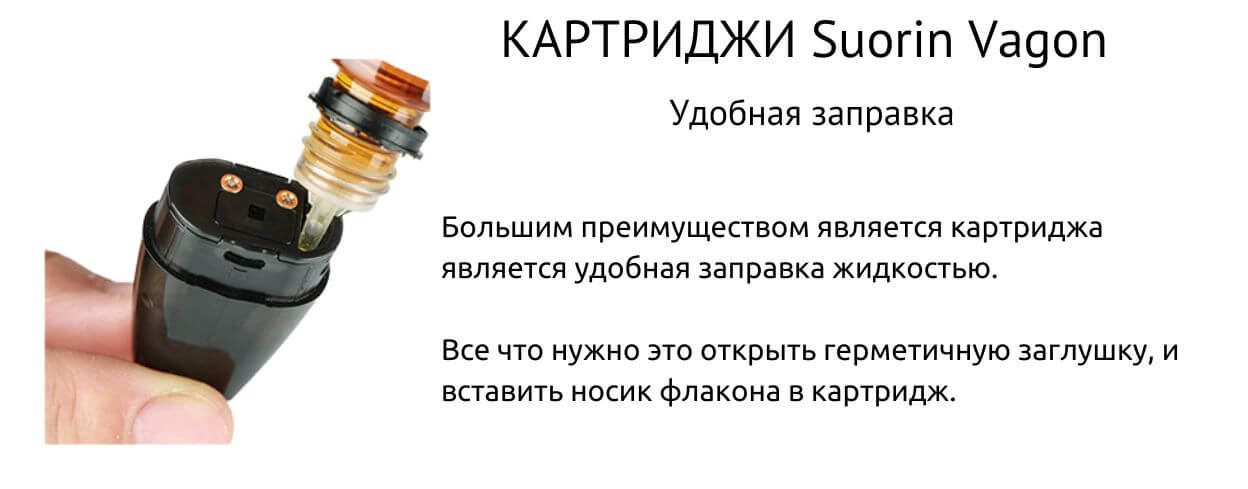 В картридже присутствует удобная система заправки.