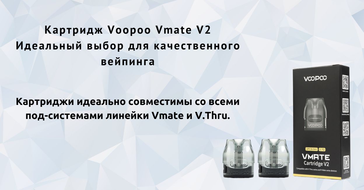 Встречайте картридж Voopoo Vmate V2.