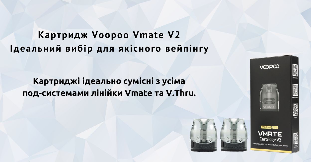 Зустрічайте картридж Voopoo Vmate V2.