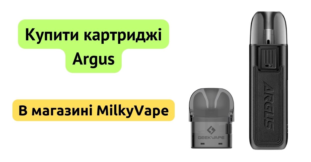 Купити картридж Argus Pod в MilkyVape.
