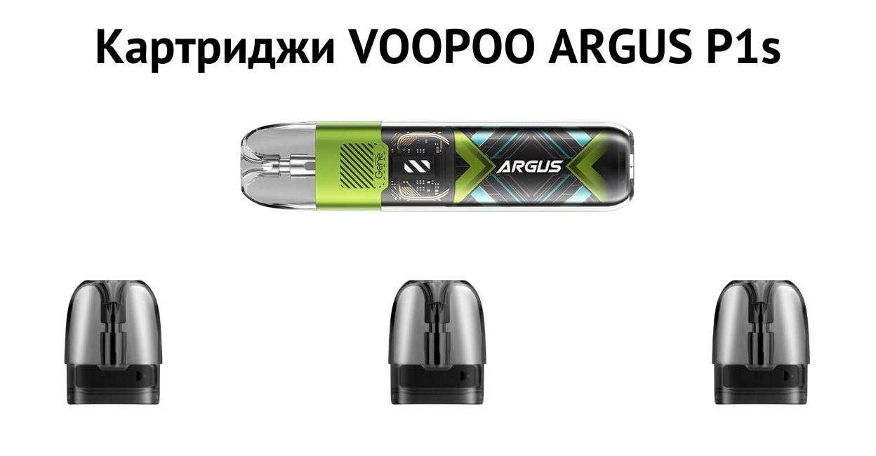 Картридж Voopoo Argus P1s (Оригинал) – 0.7 ОМ купить в Milky Vape