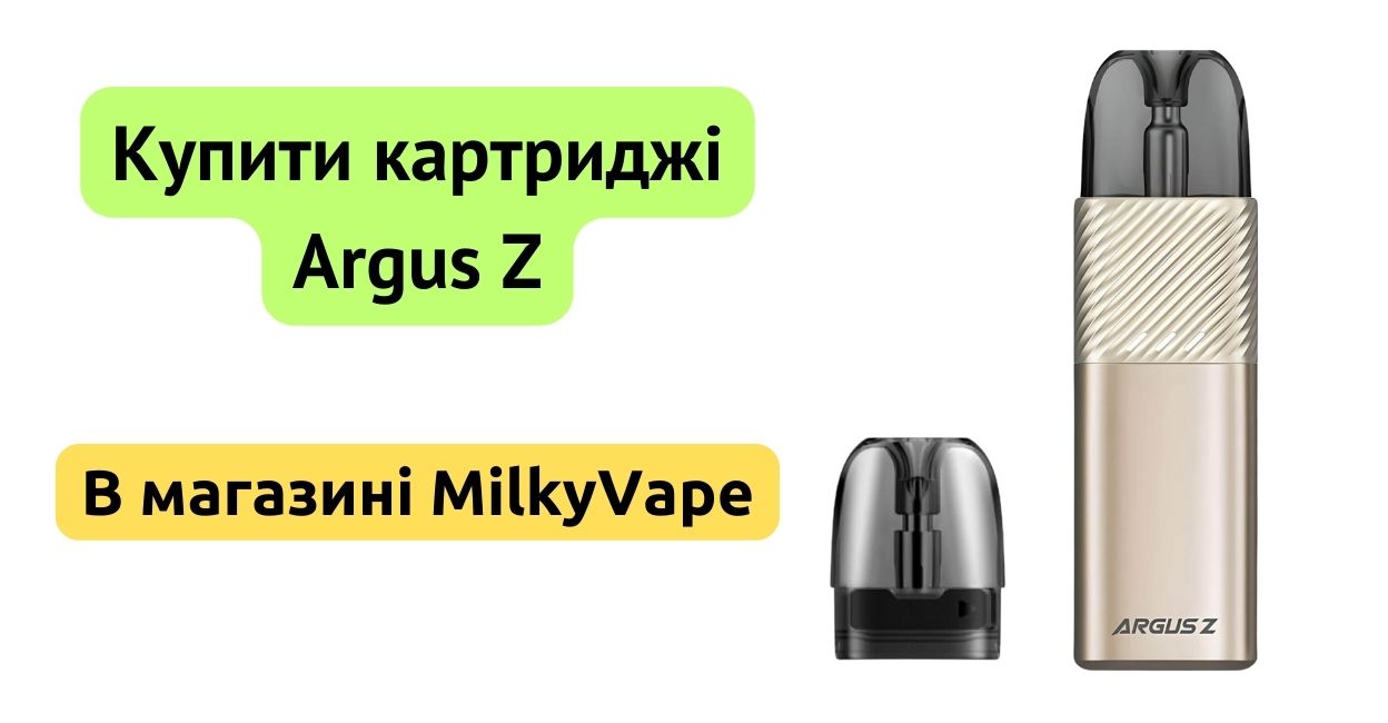 Купити картридж Argus Z в MilkyVape.