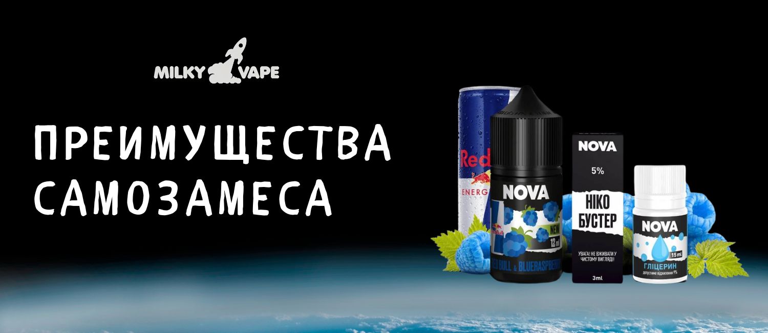 Эксклюзивные наборы для самозамеса солевой жидкости ⚡ лучшие цены в Milky  Vape