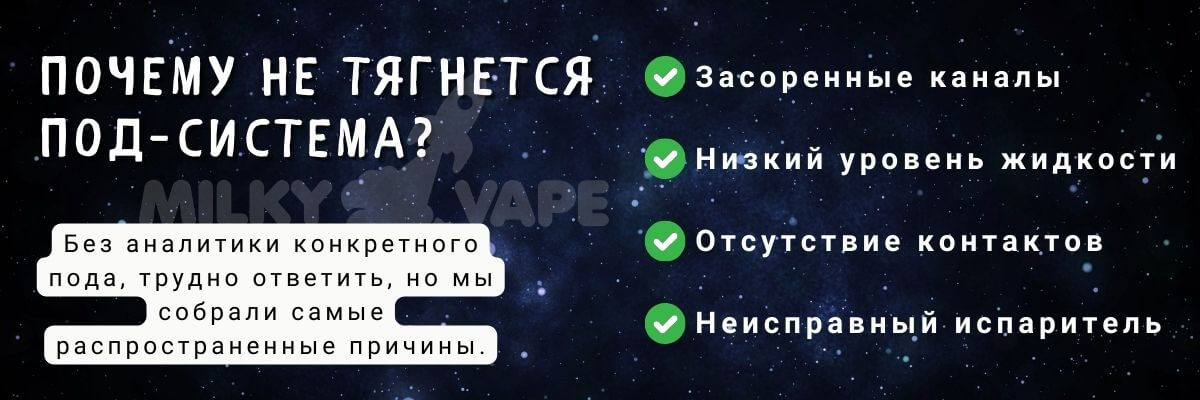 Узнайте почему не тянется под-система.