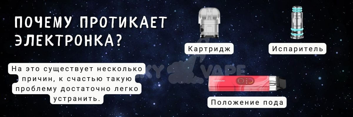 Узнайте почему протекает под.