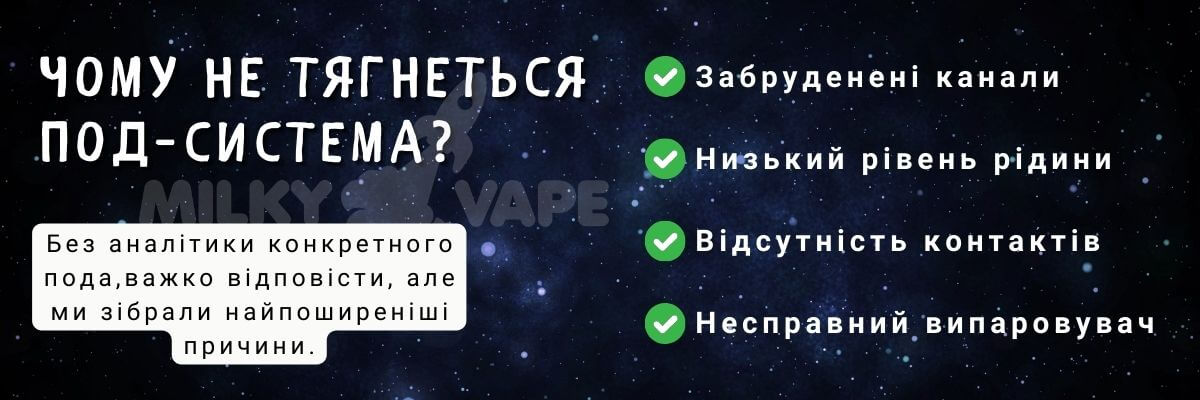 Дізнайтесь чому не тягнеться под-система.