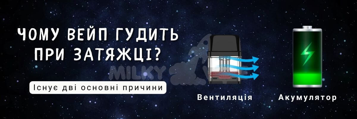 Дізнайтесь чому гудить вейп.