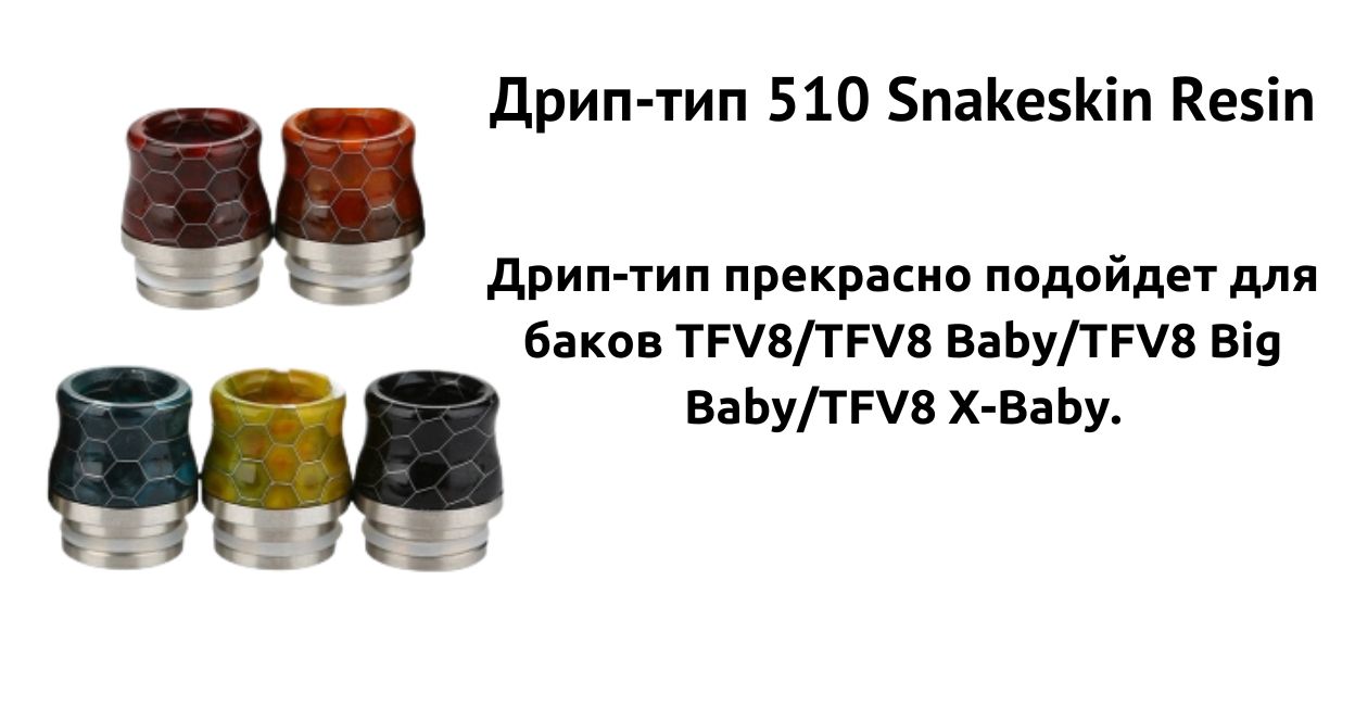 Мундштук совместим со многими устройствами.