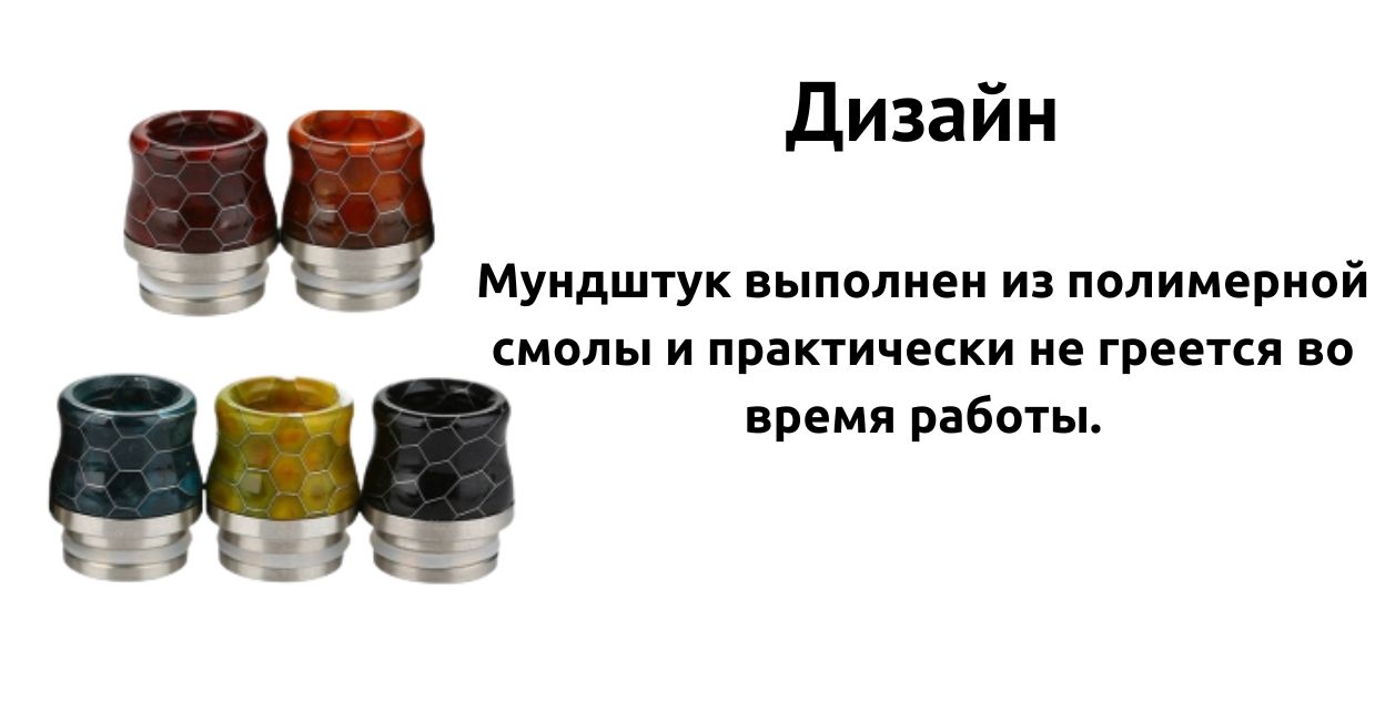 Дрип-тип изготовлен из полимерной смолы.