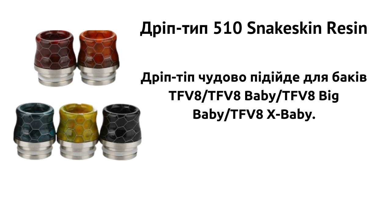 Мундштук сумісний з багатьма пристроями.