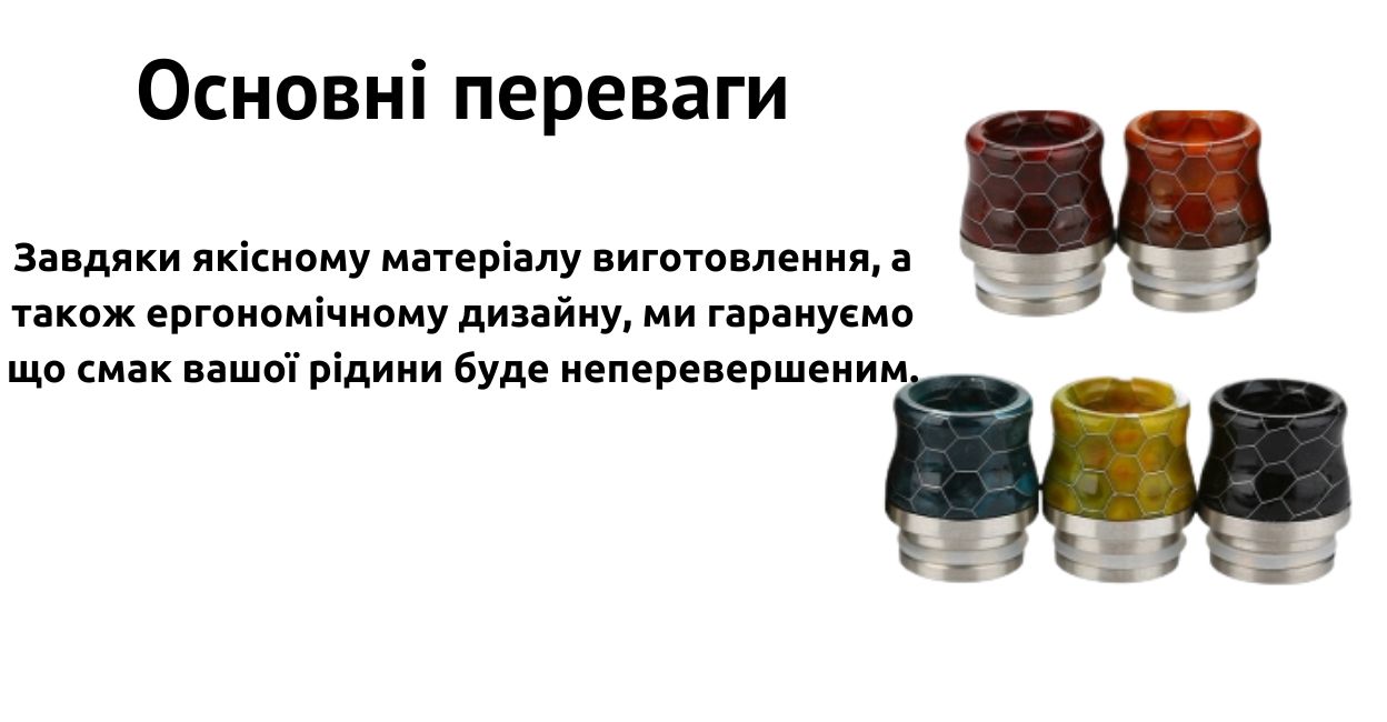 Дріп-тіп забезпечує чудову смакопередачу.