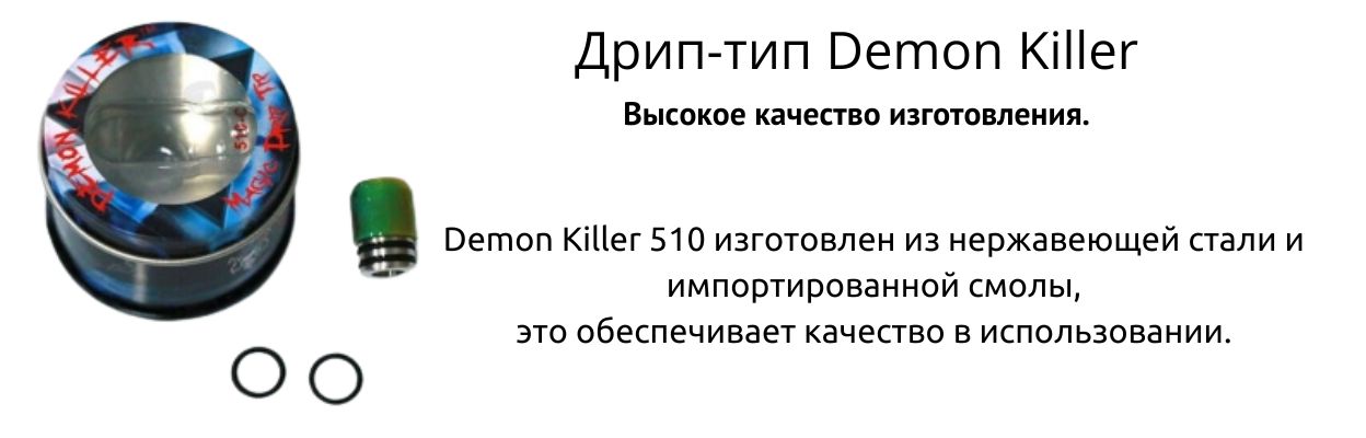Дрип-тип изготовлен из высококачественного материала.