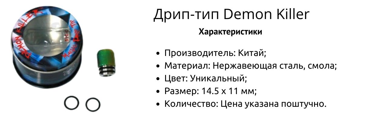 Характеристики дрип-типа.
