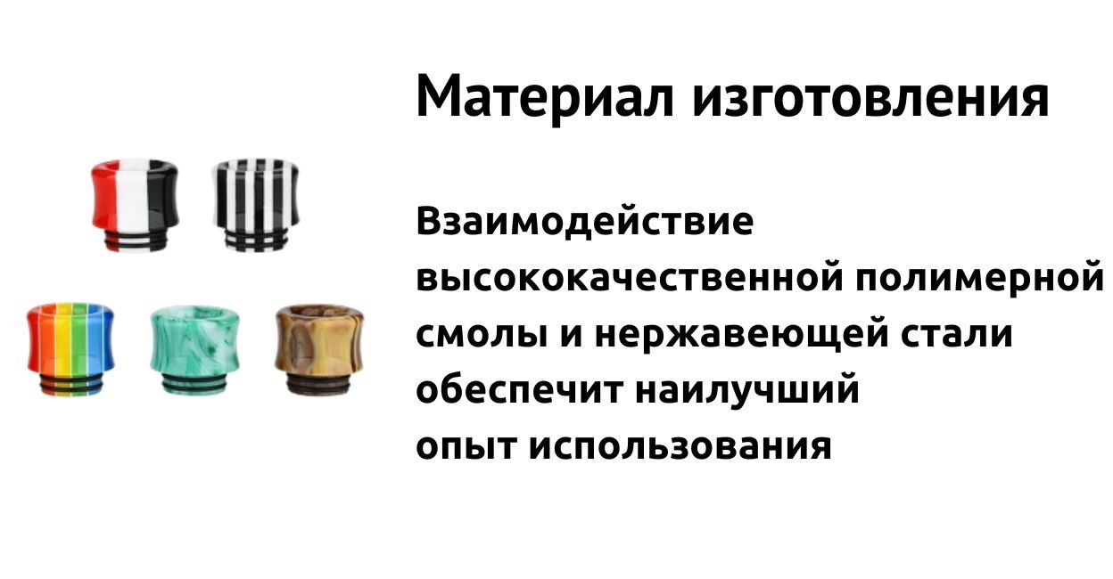 Мундштук изготовлен из стали и полимерной смолы.