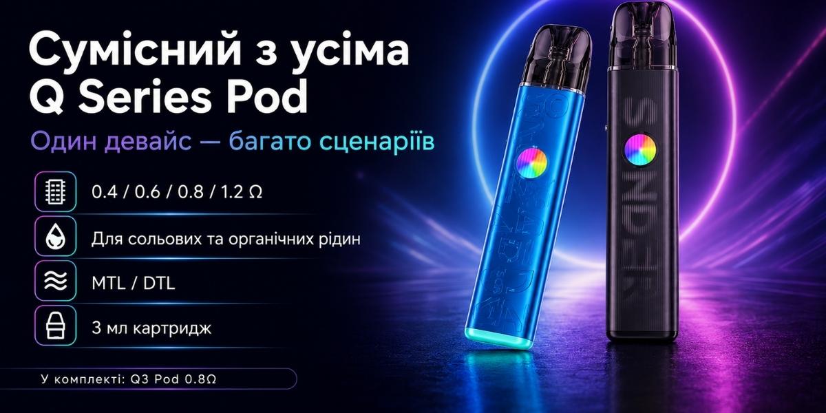 Сумісність Geekvape Sonder Q3 з картриджами Q Series Pod