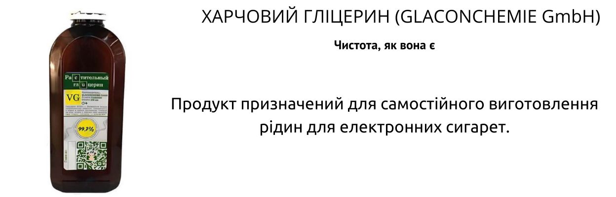 Продукт містить максимальний ступінь очистки.