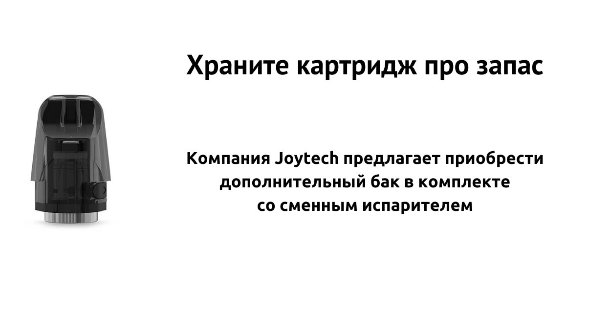 Приобретите картридж про запас.