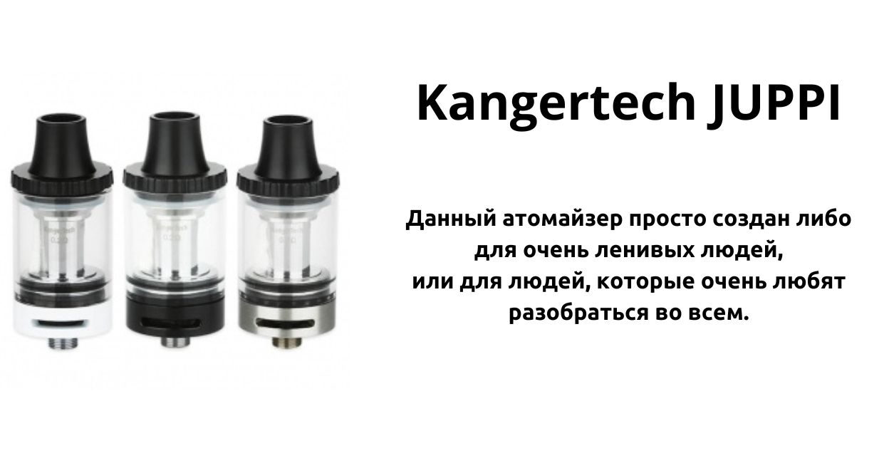 Познакомьтесь с Kangertech JUPPI.