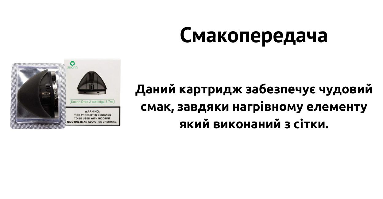 Картридж чудово передає смак рідини.