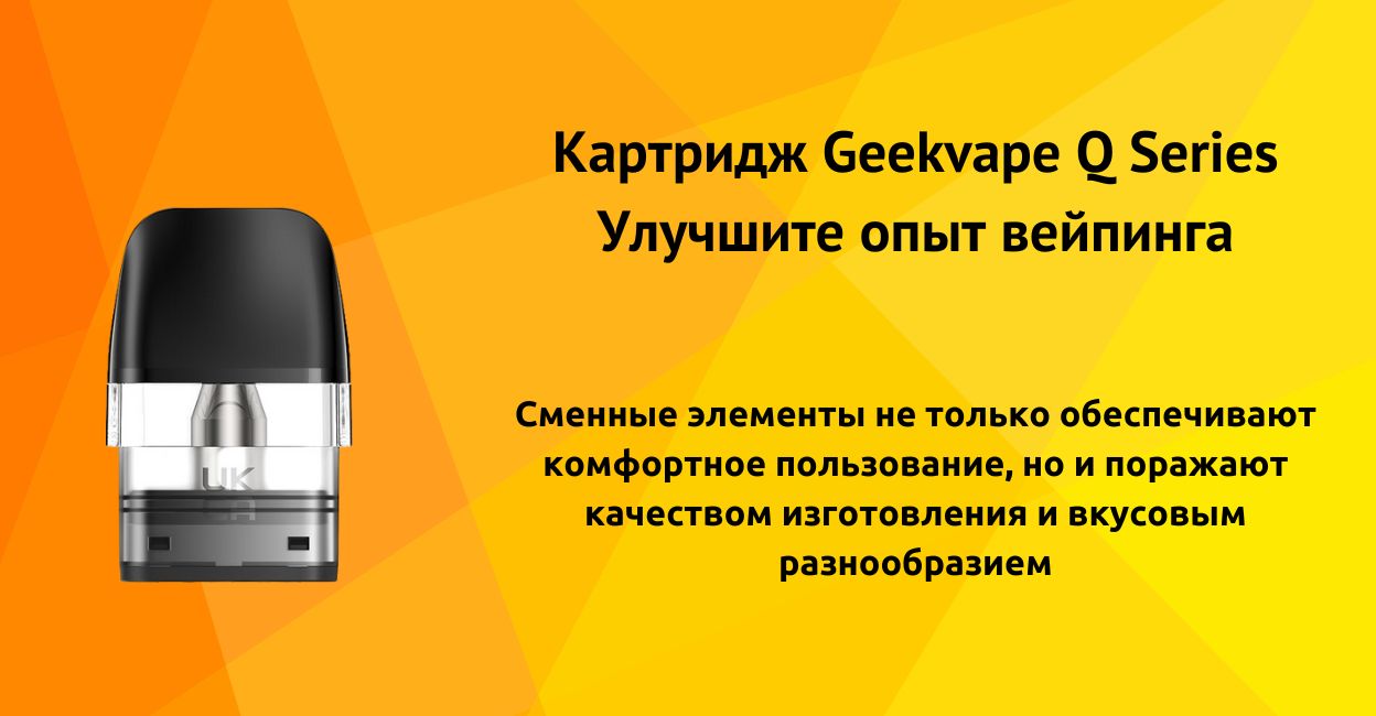 Встречайте картридж Geekvape Q.