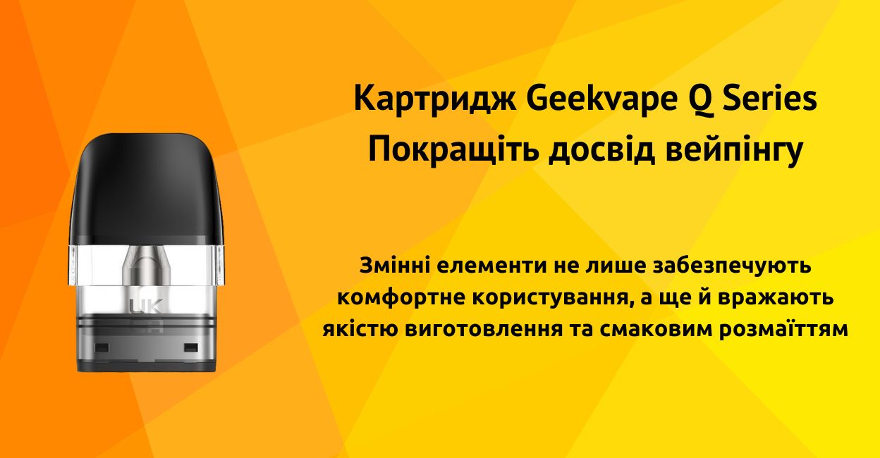 Зустрічайте картридж Geekvape Q.