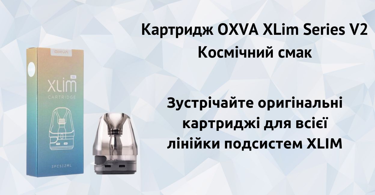 Зустрічайте картридж OXVA XLim V2.