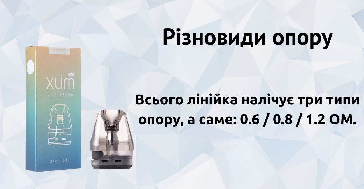 Доступно 3 різновиди опору.