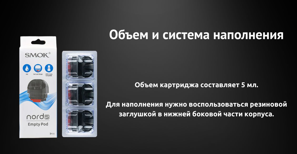 Объем картриджа 5 мл.