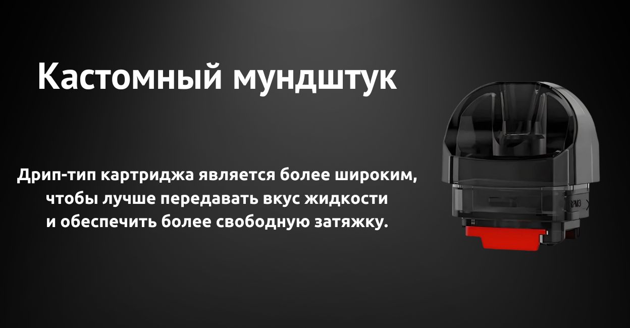 Присутствует кастомный дрип-тип.