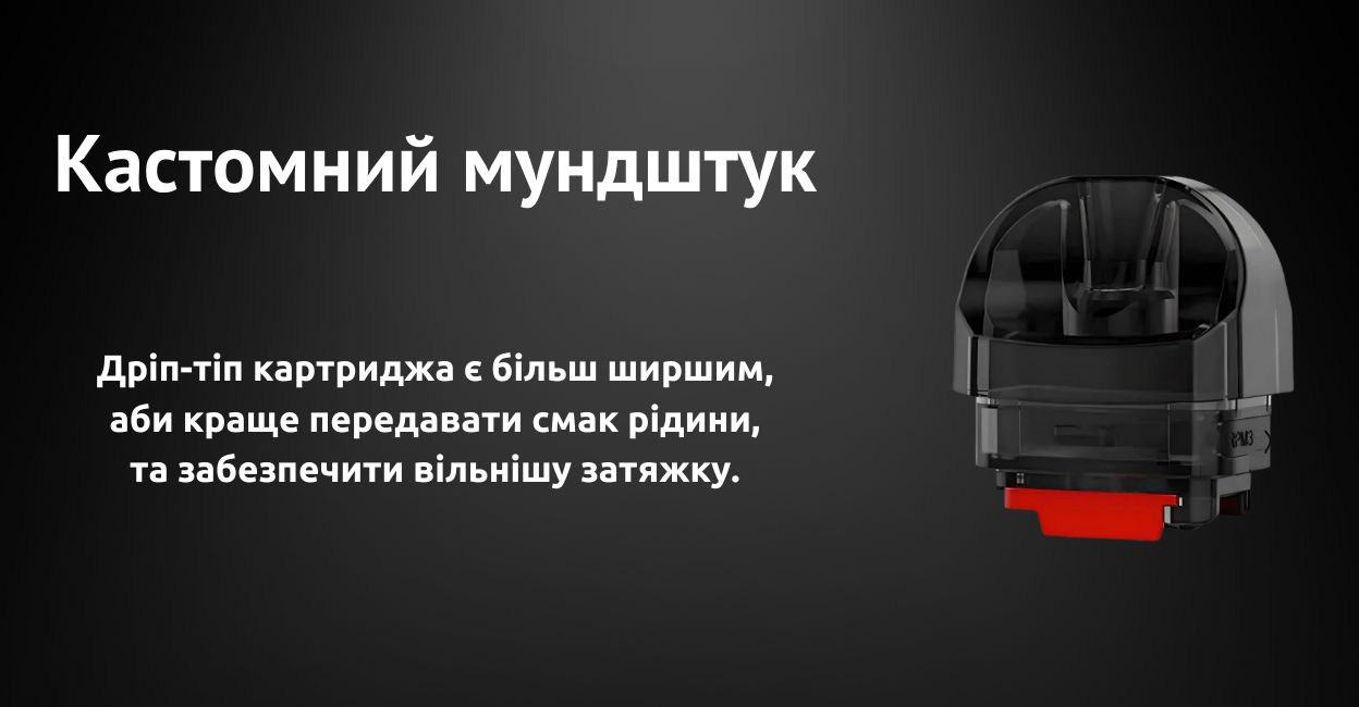 Присутній кастомний дріп-тіп.