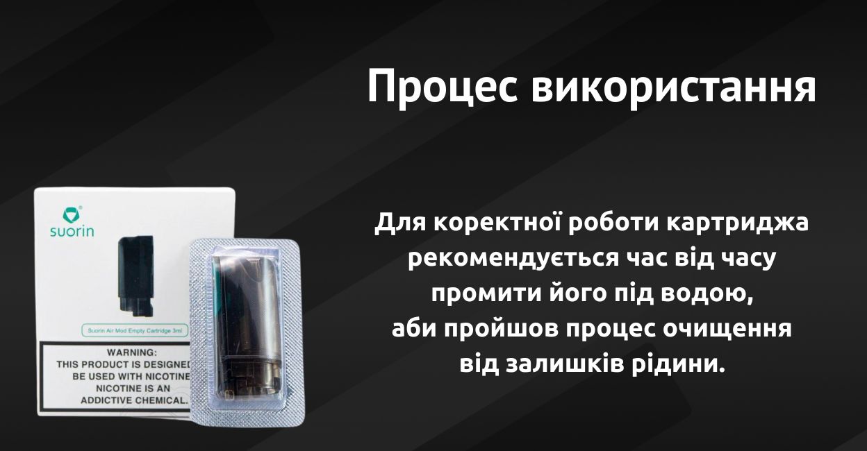 За картриджем потрібен догляд.
