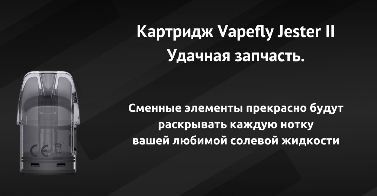 Встречайте картридж Vapefly Jester II.