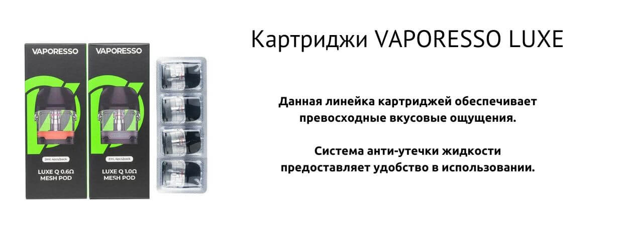 Познакомьтесь с картриджем Vaporesso Luxe Q.