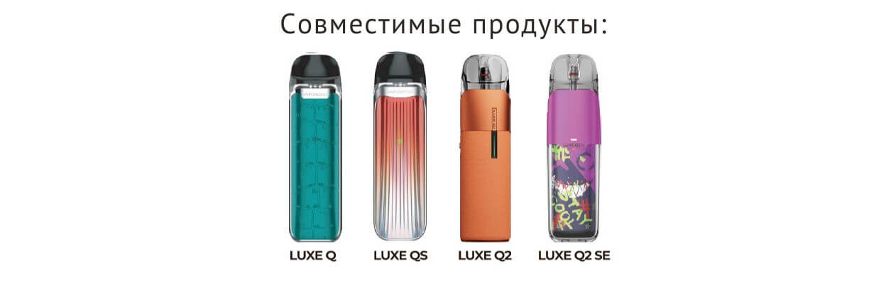 Картридж совместим со многими устройствами Vaporesso.