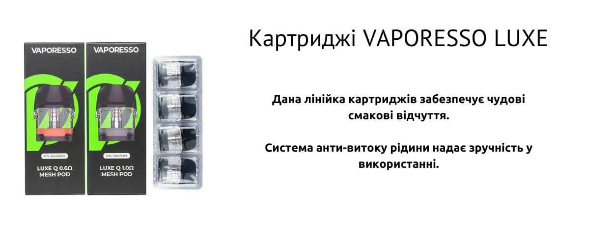 Познайомтесь з картриджем Vaporesso Luxe Q.