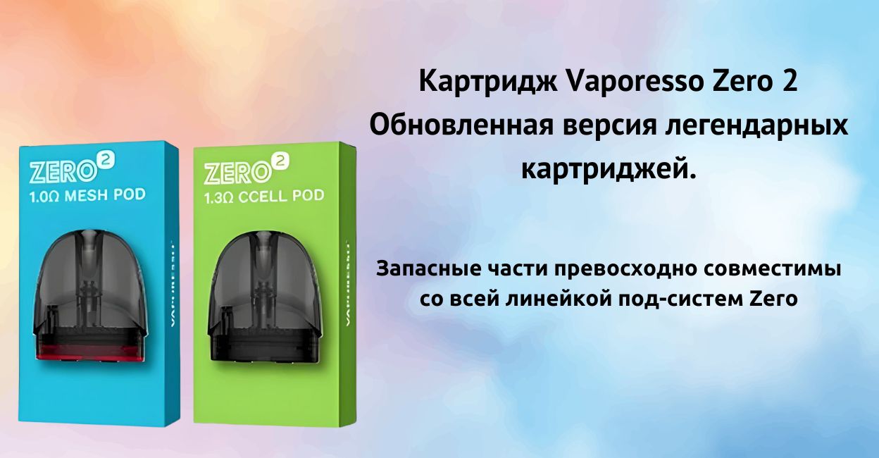 Оригинальный картридж Vaporesso Zero 2 для устройств Zero-серии