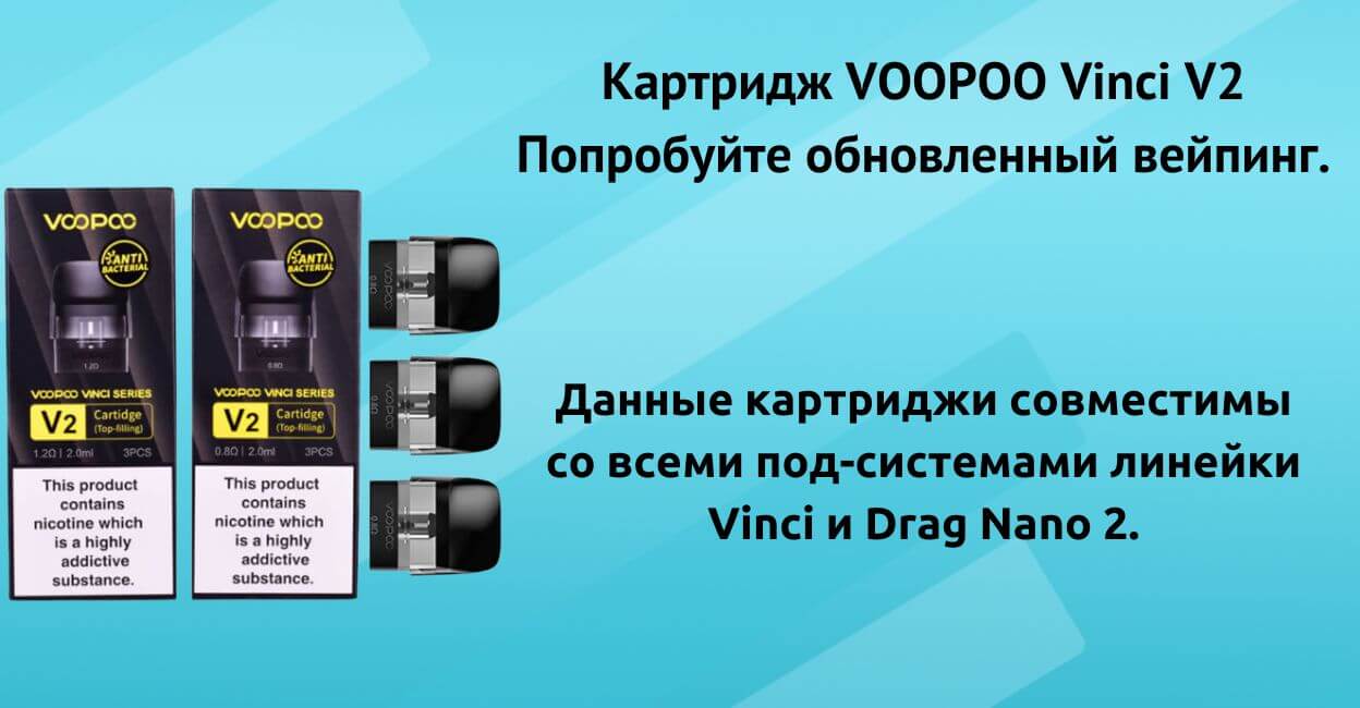 Встречайте картридж VOOPOO Vinci V2.