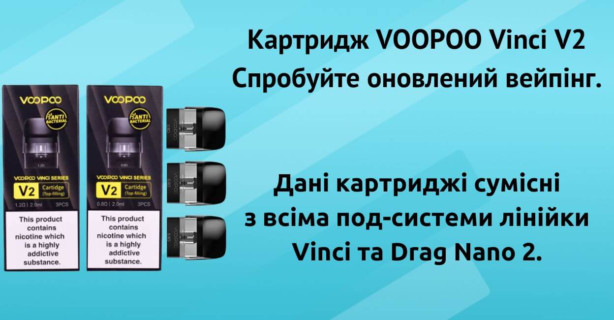 Зустрічайте картридж VOOPOO Vinci V2.