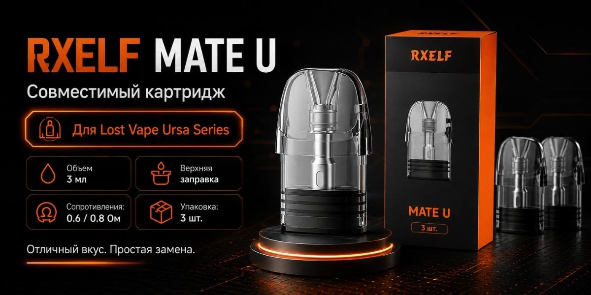 RXELF Mate U картриджи для Lost Vape Ursa 3 мл