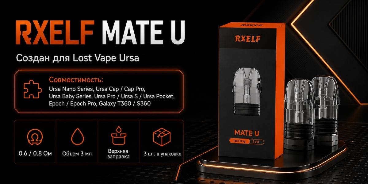 RXELF Mate U Top Filling Pod Cartridge для Lost Vape Ursa