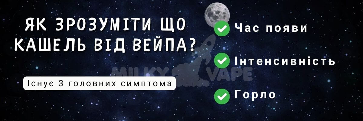 Дізнайтесь як зрозуміти, що кашель від вейпа.