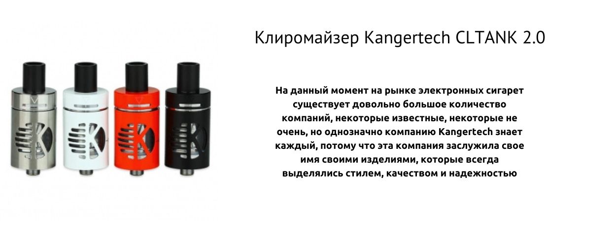 Познакомьтесь с Kangertech CLTANK.